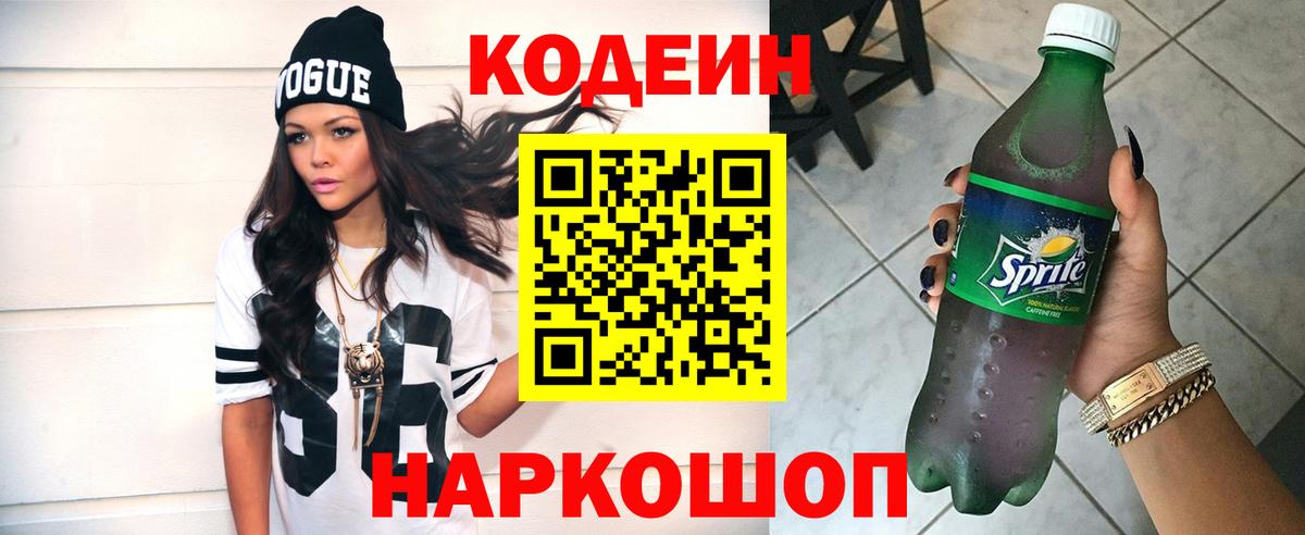 Кодеиновый сироп Lean напиток Lean (лин) Пушкино