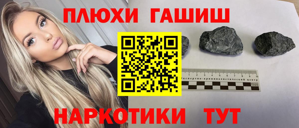 ГАШИШ Premium  Вход с VPN  Гашиш гарик  наркота  Пушкино 