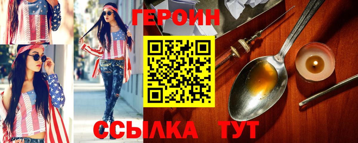 ГЕРОИН Heroin  Героин  Пушкино  Вход с VPN 