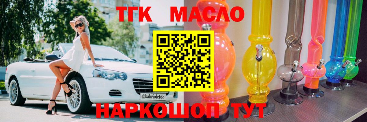 Пушкино  ТГК жижа  Вход с VPN  Дистиллят ТГК THC oil 